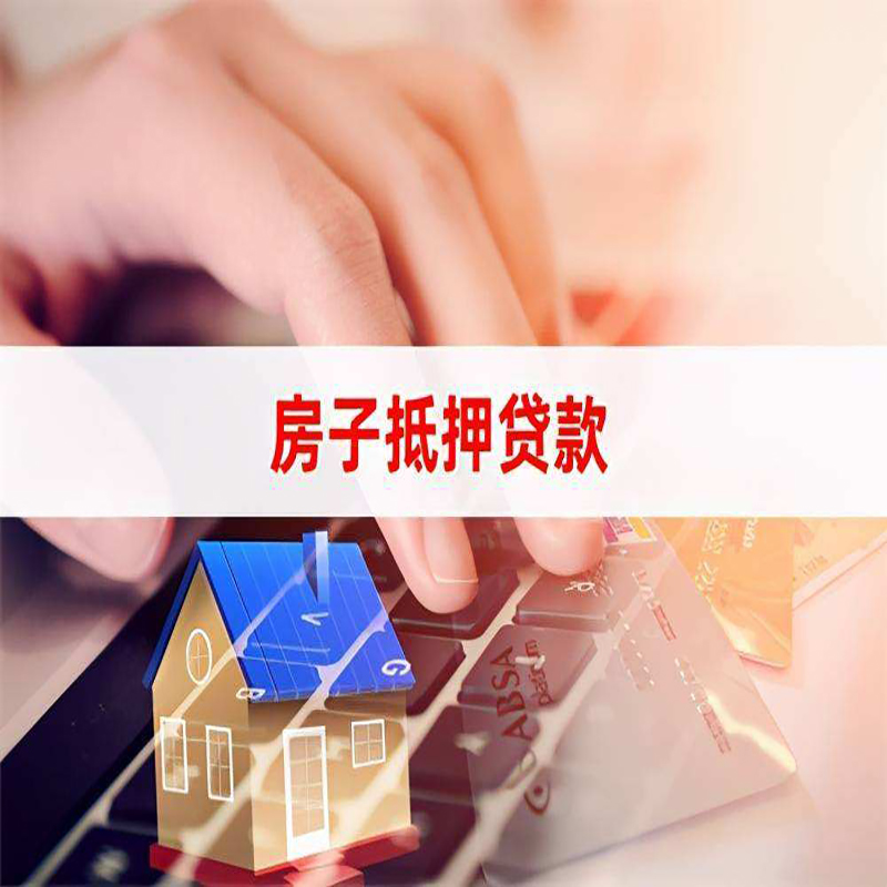 莒县重庆住房抵押贷款怎么办理