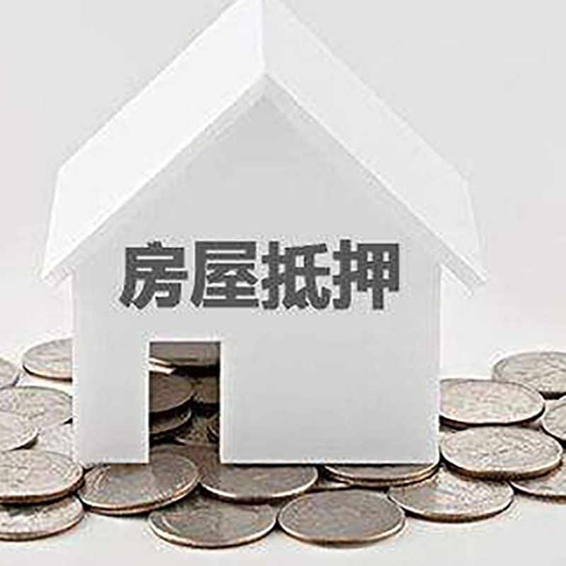 莒县房屋抵押贷款利率|莒县银行住房抵押贷款