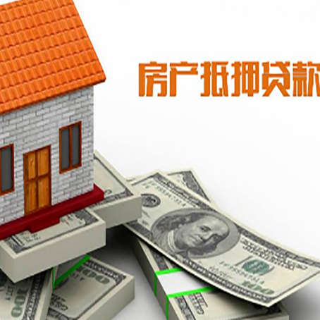 莒县房产抵押贷款需要提交哪些资料？