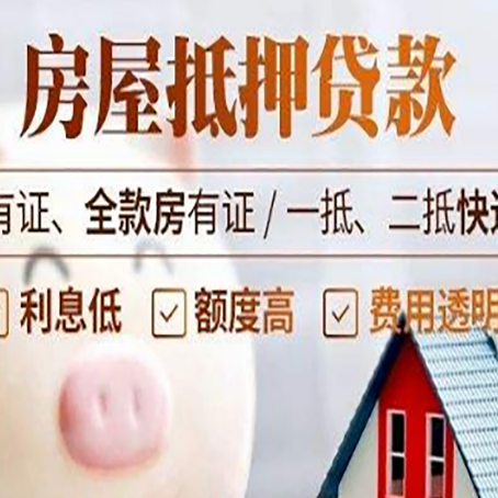 莒县房产抵押贷款不通过的原因