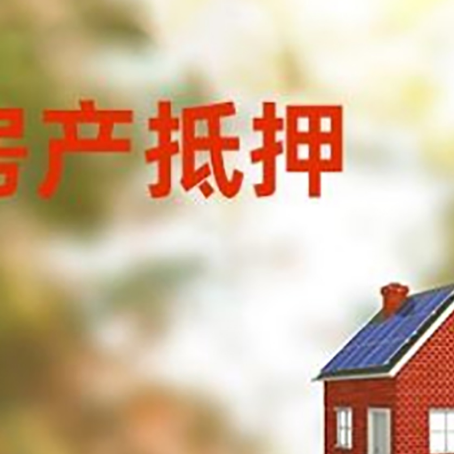 莒县房屋抵押贷款还不上怎么办