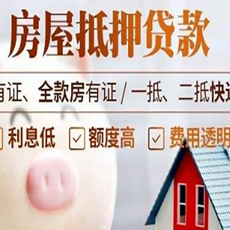 莒县房产抵押贷款办理的流程
