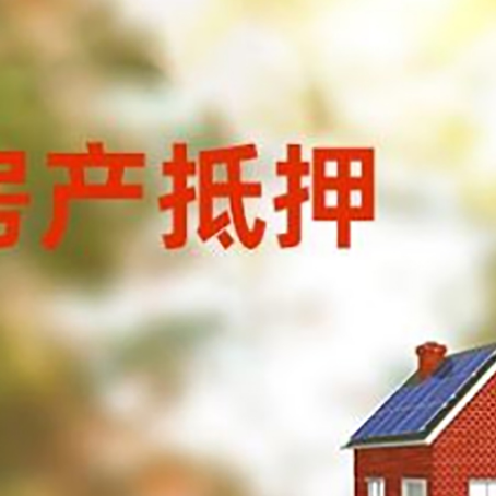 莒县房屋抵押贷款需要房产证吗？